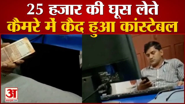 Kanpur : घूस लेते कैमरे में कैद हुआ Head Constable, Video Viral | Commisssioner ने किया Suspend