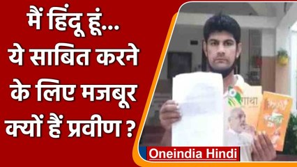 Sharanpur से 200KM पैदल चलकर Supreme Court क्यों आ रहे Praveen Kumar? | वनइंडिया हिंदी