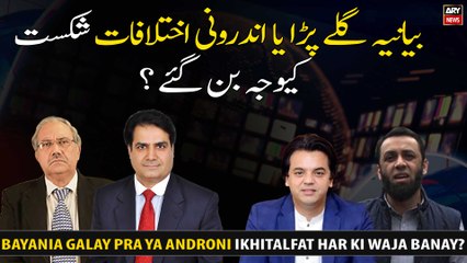 Bayania Galay Pra Ya Androni Ikhitalfat Har Ki Waja Banay?