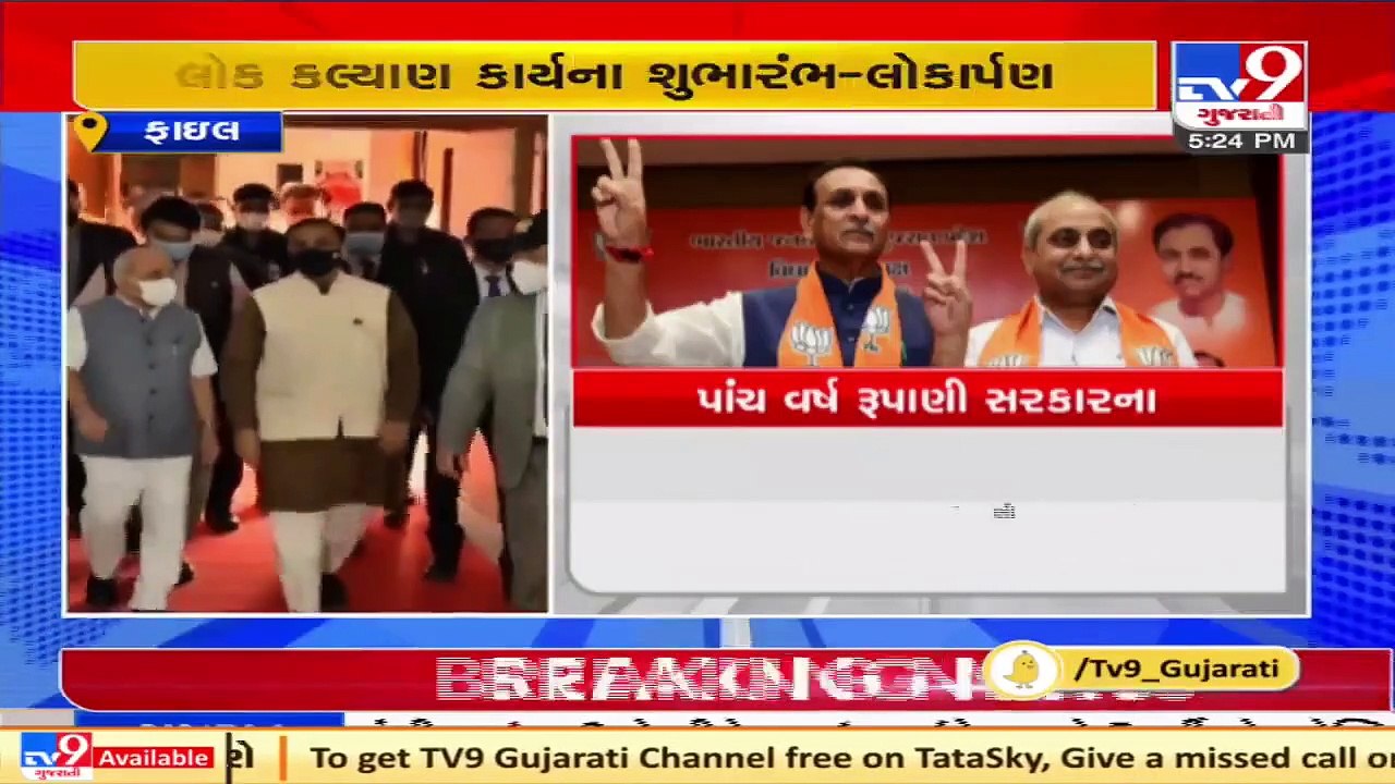 Schedule of Govt celebrations on 5 years of CM Rupani and Dy CM Nitin Patel's leadership _ TV9News