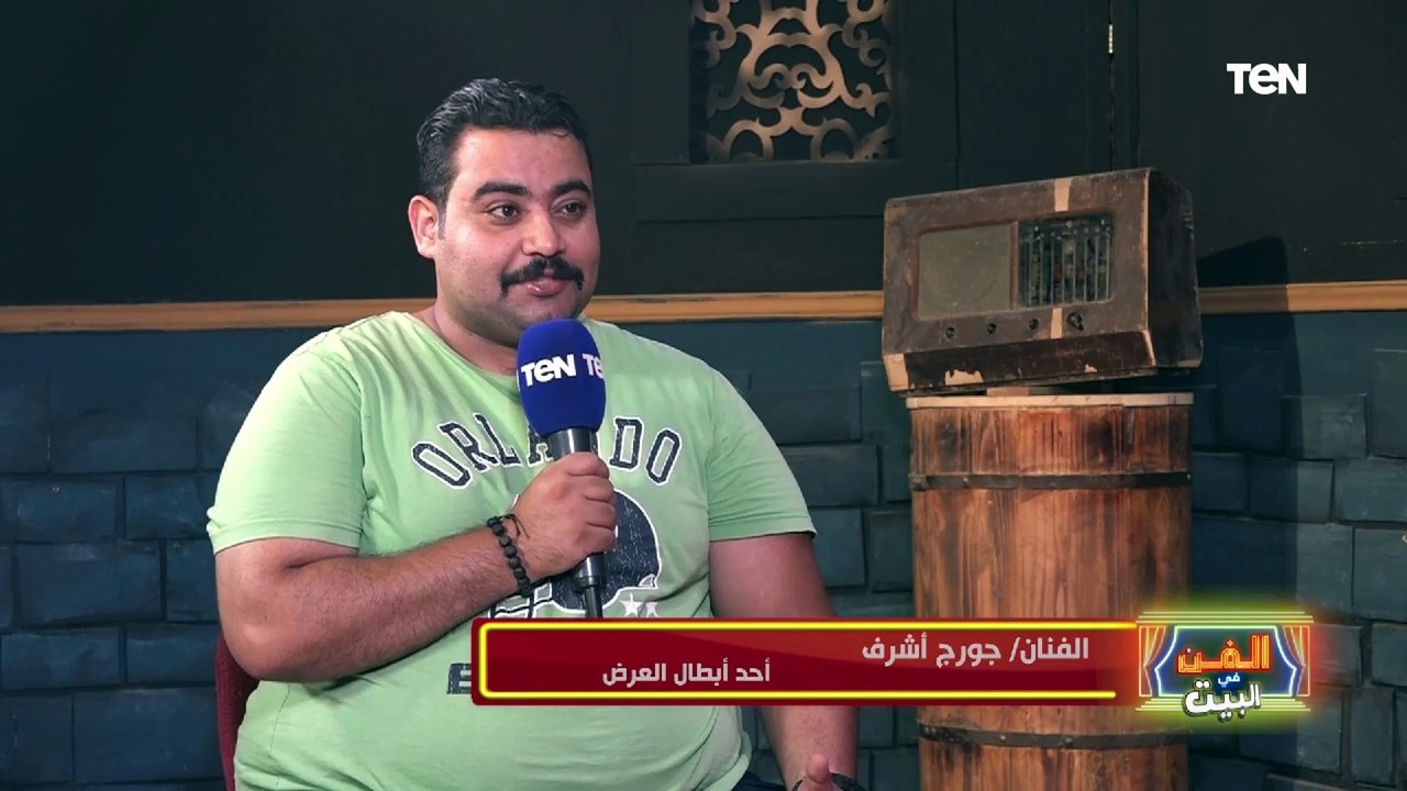 بعد نجاحها وحصولها على 6 جوائز.. الفنان جورج أشرف هيحكلنا عن دوره في مسرحية أفراح القبة