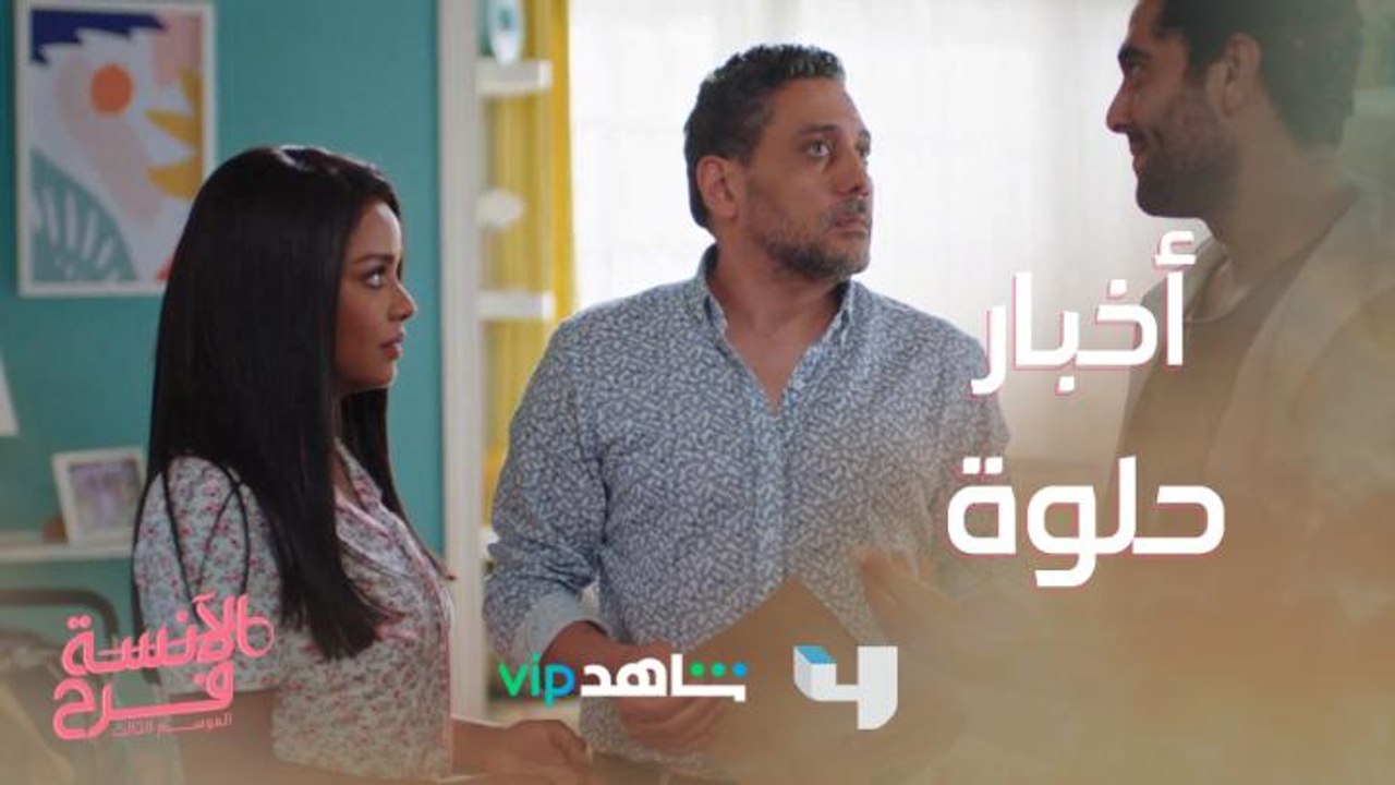 فرح اترقت في شغلها وماجد عنده فيلم جديد