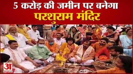 करोड़ो की लागत से बनेगा विश्वस्तरीय भगवान परशुराम का भव्य मंदिर