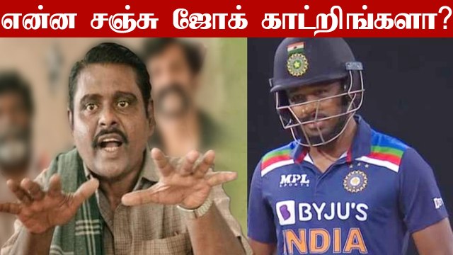 Sanju Samson Fails to Deliver Again |Twitter Reckons Enough is Enough