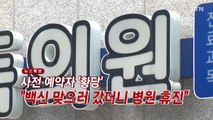 [YTN 실시간뉴스] 사전 예약자 '황당'...
