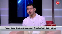 محمد أنور : أنا بتلكك أغني من مسرح مصر بس أنا مش مغني ولا مؤدي