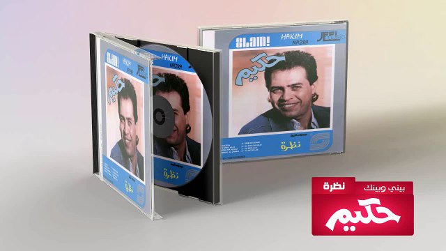 كلمات أغنية بيني وبينك: قدمها أكثر من نجم وحققت نجاحاً كبيراً