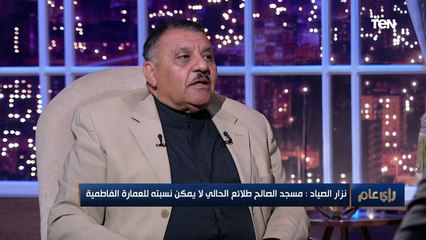 الدكتور نزار الصياد يكشف سبب اعتراضه على مسمى "المدن الإسلامية"