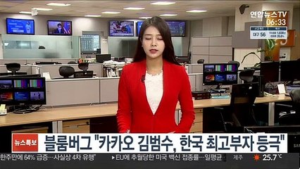 "카카오 김범수, 이재용 제치고 한국 최고부자 등극"