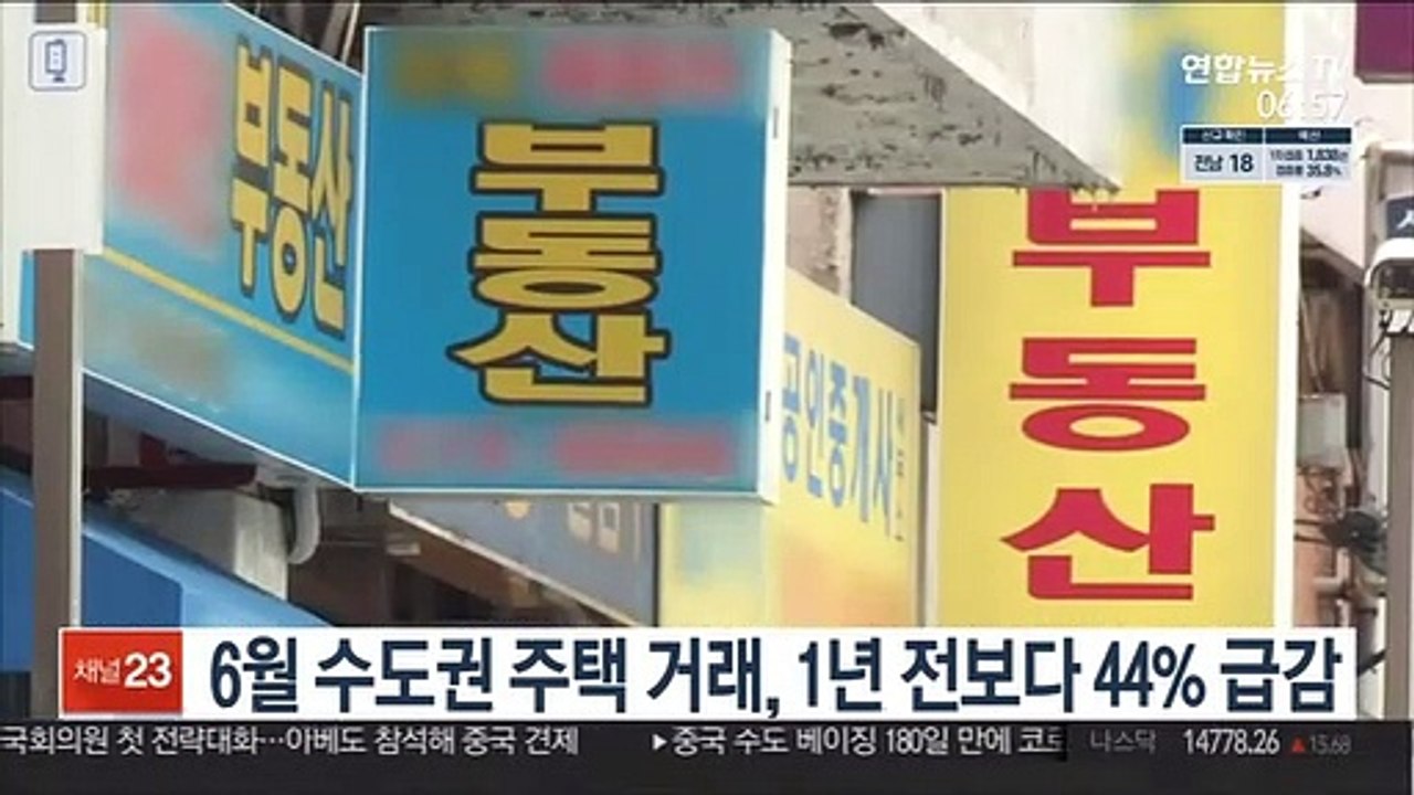 6월 수도권 주택거래, 1년 전보다 44% 급감
