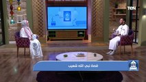 بيت دعاء | قصة نبي الله شعيب عليه السلام