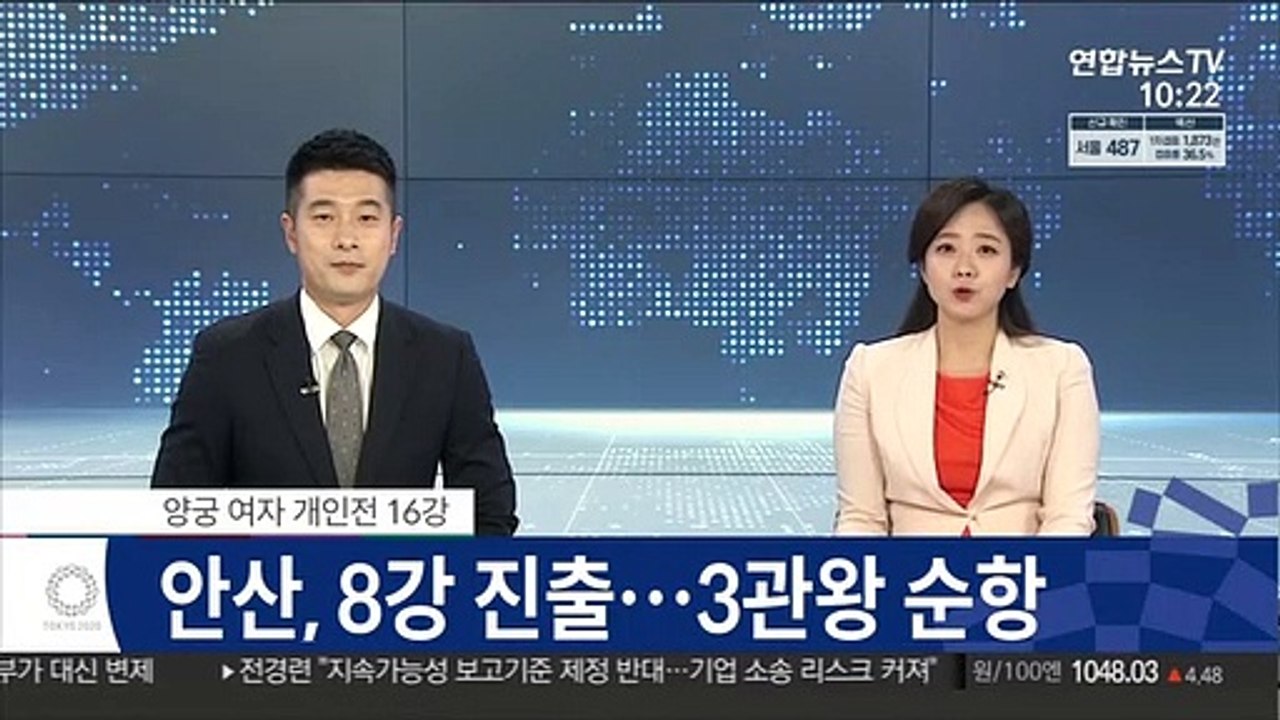 [속보] 여자양궁 안산, 8강 진출…3관왕 순항
