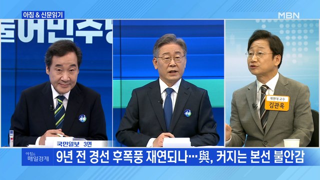 신문브리핑4 이재명-이낙연 식지 않는 난타전…부인들은 호남 구애 경쟁 외 주요기사