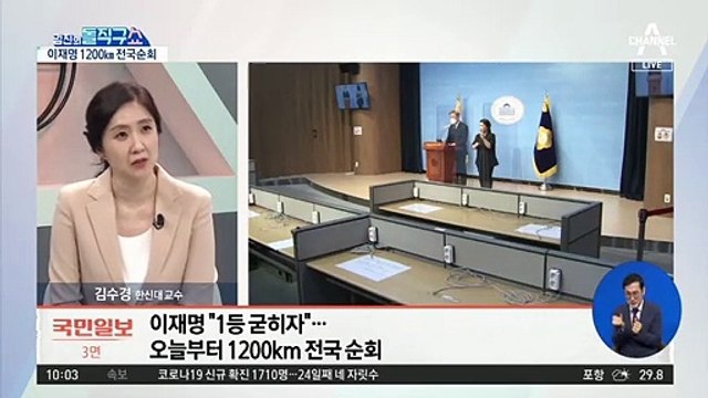 이재명, 1위 굳히기?…오늘부터 ‘전국 순회’
