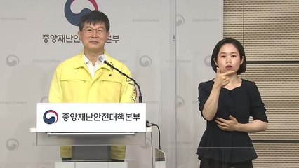 중앙재난안전대책본부 브리핑 (7월 30일) / YTN