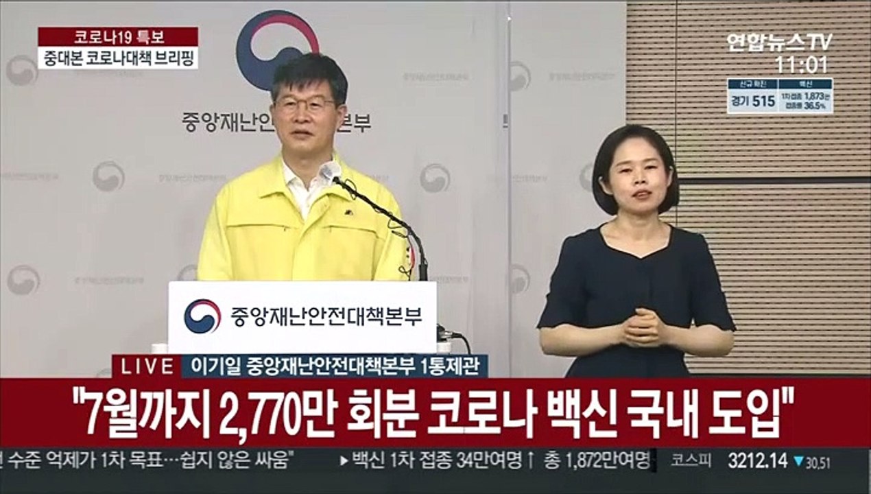 [현장연결] 중대본 "무증상·경증 환자 증가에 따라 생활치료센터 확충"