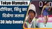 Tokyo olympics 2021 live: 30 July, Events, dates, time, fixtures, Indian athletes  | वनइंडिया हिंदी