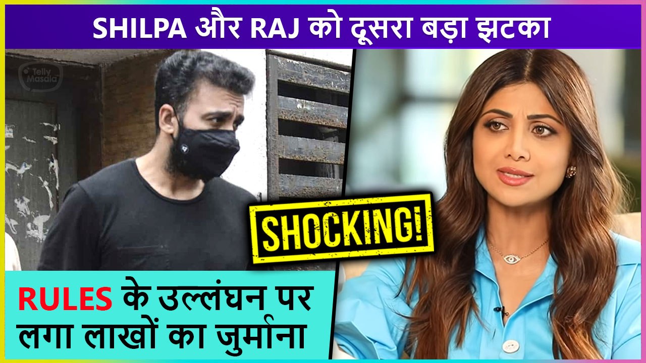 Raj Kundra Case | Shilpa Shetty & Raj FINED With Hefty Amount By SEBI For Violating Rules | Shocking Details
