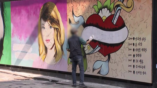 종로 한복판 '쥴리의 남자들' 벽화...논란 끝에 문구 삭제 / YTN