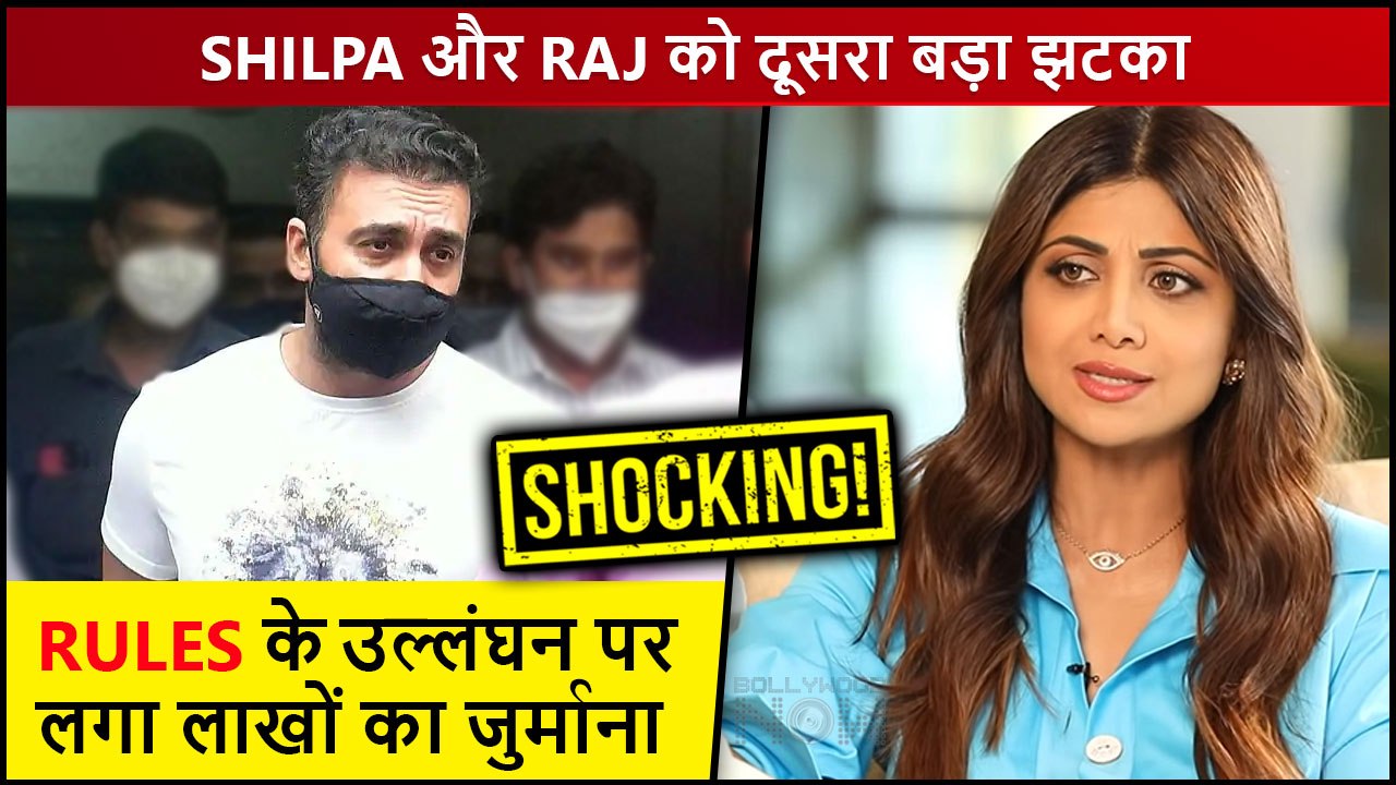 Raj Kundra Case | SEBI Slaps Heavy FINE On Shilpa Shetty & Raj For Violating Rules