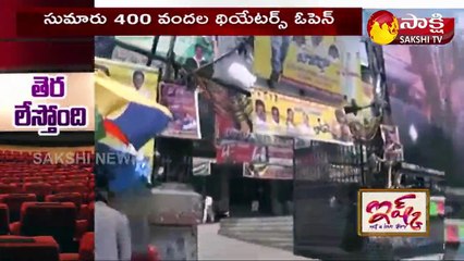 తెలుగు రాష్ట్రాల్లో నేటినుంచి సినిమా  థియేటర్లు రీఓపెన్