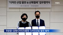 국순당, 강원디자인진흥원과 디자인산업 발전 협약