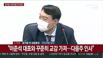 [현장연결] 윤석열 