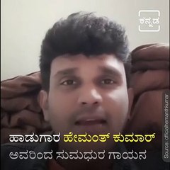 Singer Hemanth Kumar Dedicated Song to His Favorite Star Darshan