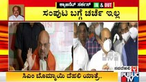 CM Basavaraj Bommai Says Cabinet Formation Will Not Be Discussed With The High Command Today