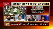 Aapke Mudde: छत्तीसगढ़ सदन में हो रहा है जमकर हंगामा, सरकार और विपक्ष में ठनाठनी जारी