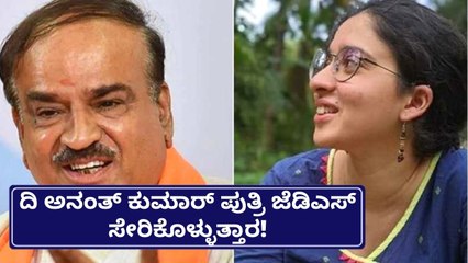 ರಾಜಕೀಯದಲ್ಲಿ ಸಂಚಲನ ಮೂಡಿಸಿದೆ ವಿಜೇತ ಅನಂತ್ ಕುಮಾರ್ ಟ್ವೀಟ್! | Oneindia Kannada