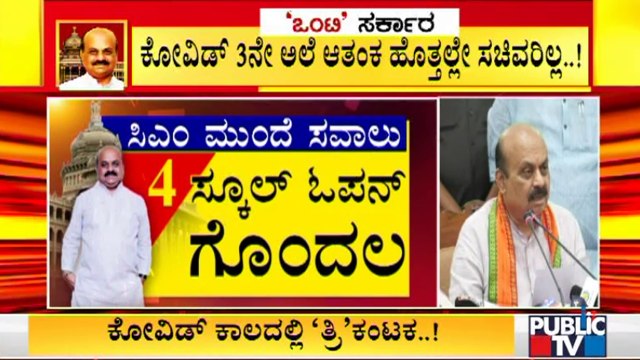 ರಾಜ್ಯದಲ್ಲಿ ಸಂಪುಟವೇ ಇಲ್ಲದ ಸರ್ಕಾರ, ಸಿಎಂ ಮುಂದೆ ಸಾಲು ಸಾಲು ಸವಾಲು..! | CM Basavaraj Bommai