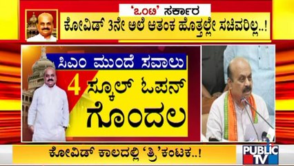 ರಾಜ್ಯದಲ್ಲಿ ಸಂಪುಟವೇ ಇಲ್ಲದ ಸರ್ಕಾರ, ಸಿಎಂ ಮುಂದೆ ಸಾಲು ಸಾಲು ಸವಾಲು..! | CM Basavaraj Bommai