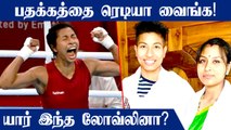 Tokyo Olympics : Who is Lovlina Borgohain?| Indian boxer who medal confirmed for India.