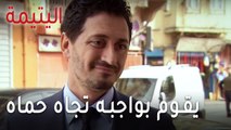 مسلسل اليتيمة الحلقة 15 - سامي يقوم بواجبه تجاه حماه