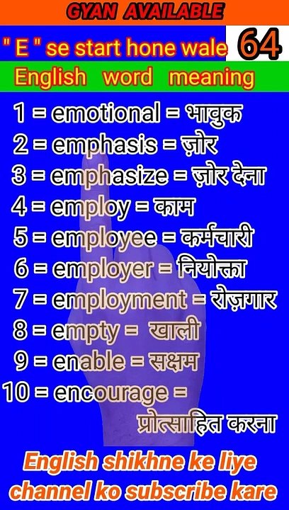gyan_available_short_VDO_64. अँग्रेजी बोलना सीखें // English to Hindi daily use word meaning practice.