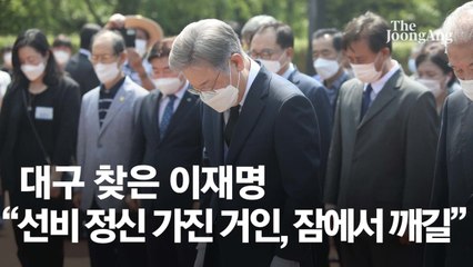 대구 찾은 이재명, 빈집 침투 이낙연…캠프간엔 ‘닭 칼’ 논쟁