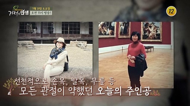 관절 건강의 모든 것!!_기적의 인생 61회 예고 TV CHOSUN 210731 방송
