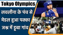 Tokyo Olympics: Lovlina Borgohain's family & neighbours celebration, Watch Video | वनइंडिया हिंदी