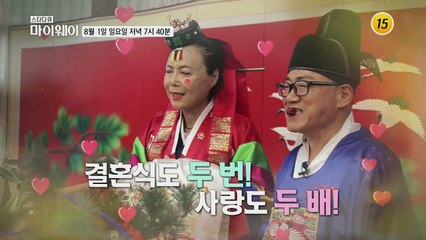 아내와 함께 엄영수가 돌아왔다!_마이웨이 257회 예고 TV CHOSUN 210801 방송