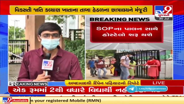 Gujarat govt allows to reopen hostels with COVID protocols _ Tv9GujaratiNews