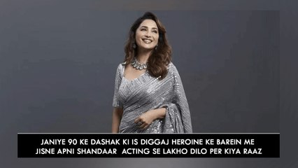 Janiye 90 Ke Dashak Ki Is Diggaj Heroine Ke Barein Me Jisne Apni Shandaar  Acting Se Lakho Dilo Per Kiya Raaz