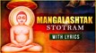 मंगलाष्ठक स्तोत्र | Shri Mangalashtak Stotram With Lyrics | Lord Mahavir Jain Songs | Rajshri Soul