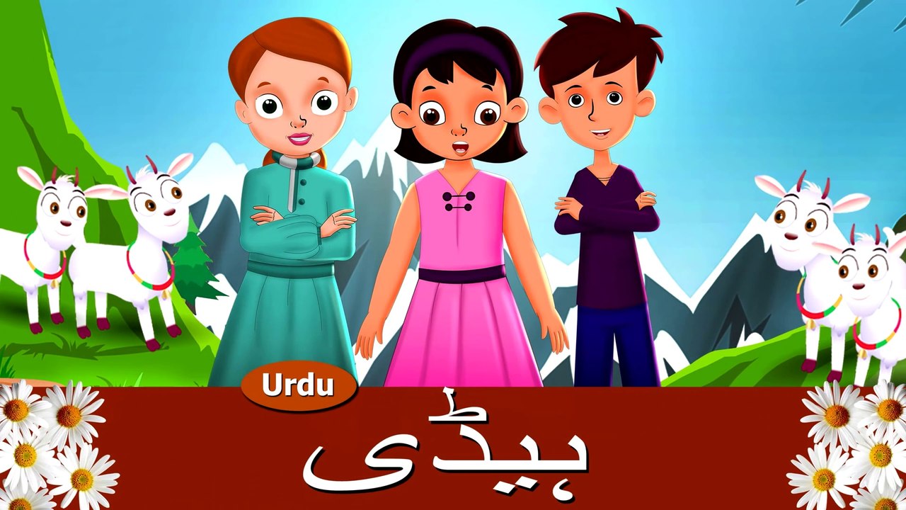 ہیڈی Heidi in Urdu | Urdu Story | Urdu Fairy Tales | HD - video Dailymotion