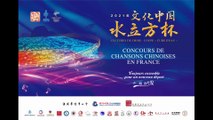 Finale du concours de chansons chinoises en France 2021“水立方杯”中国歌曲大赛法国赛区“外籍友人组”决赛