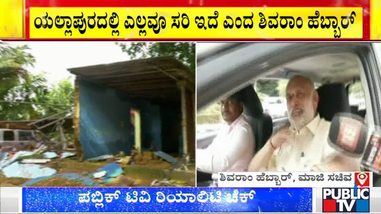 Former Minister Shivaram Hebbar Says Everything Is Fine In Yellapur