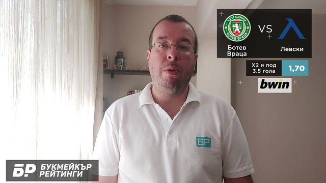 Ботев Враца - Левски ПРОГНОЗА от Ефбет лига на Стефан Ралчев - Футболни прогнози - 31.07.2021