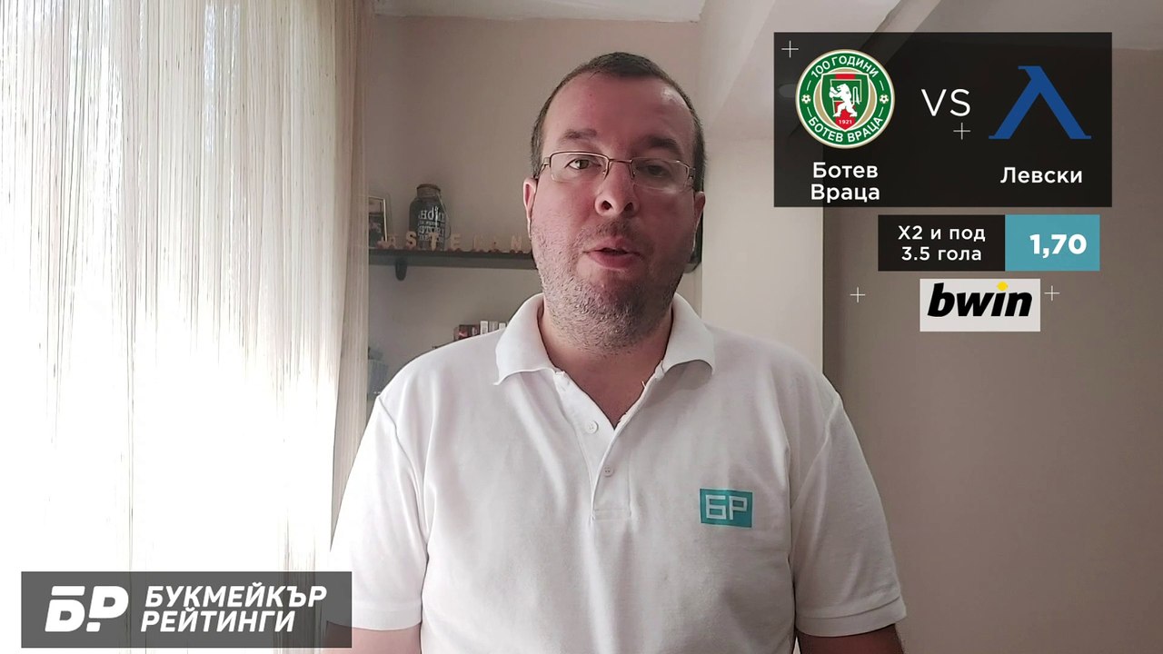 Ботев Враца - Левски ПРОГНОЗА от Ефбет лига на Стефан Ралчев - Футболни прогнози - 31.07.2021