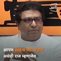 Raj Thackeray Clarifies His Stand Over BJP-MNS Joining Hands