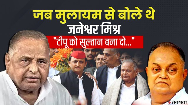 मुलायम नहीं जनेश्वर मिश्र ने दिलाया अखिलेश यादव को पहली बार लोकसभा का टिकट | Akhilesh Yadav Story